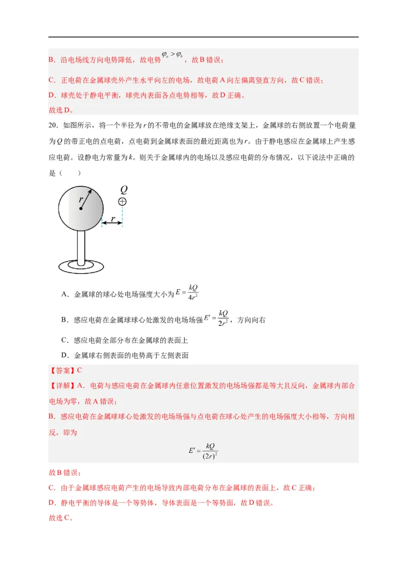第34讲10.2电势差（教师版）-新高二暑假精品课（人教版）_高中三年全科资料_高中_高中1_2025秋新高二《暑假衔接讲义》（语数外理化）电子版_2025新高二物理暑假衔接讲义（人教版）