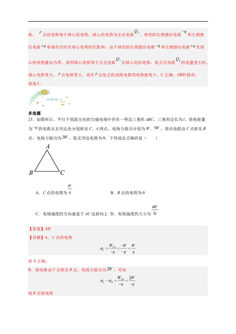 第34讲10.2电势差（教师版）-新高二暑假精品课（人教版）_高中三年全科资料_高中_高中1_2025秋新高二《暑假衔接讲义》（语数外理化）电子版_2025新高二物理暑假衔接讲义（人教版）