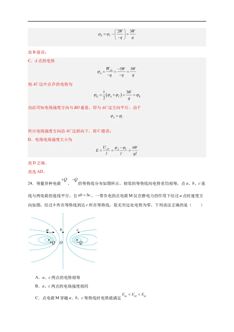 第34讲10.2电势差（教师版）-新高二暑假精品课（人教版）_高中三年全科资料_高中_高中1_2025秋新高二《暑假衔接讲义》（语数外理化）电子版_2025新高二物理暑假衔接讲义（人教版）