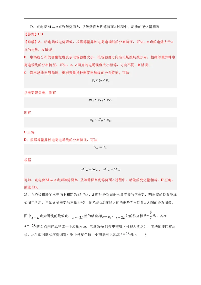 第34讲10.2电势差（教师版）-新高二暑假精品课（人教版）_高中三年全科资料_高中_高中1_2025秋新高二《暑假衔接讲义》（语数外理化）电子版_2025新高二物理暑假衔接讲义（人教版）