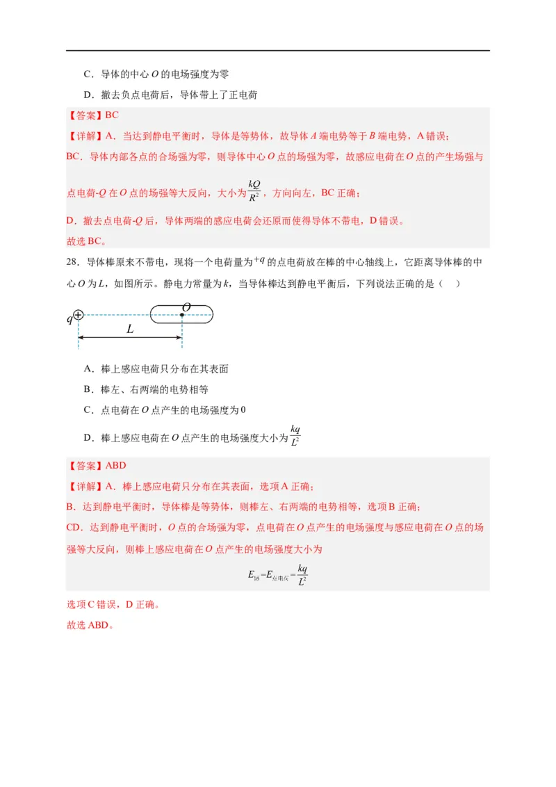 第34讲10.2电势差（教师版）-新高二暑假精品课（人教版）_高中三年全科资料_高中_高中1_2025秋新高二《暑假衔接讲义》（语数外理化）电子版_2025新高二物理暑假衔接讲义（人教版）