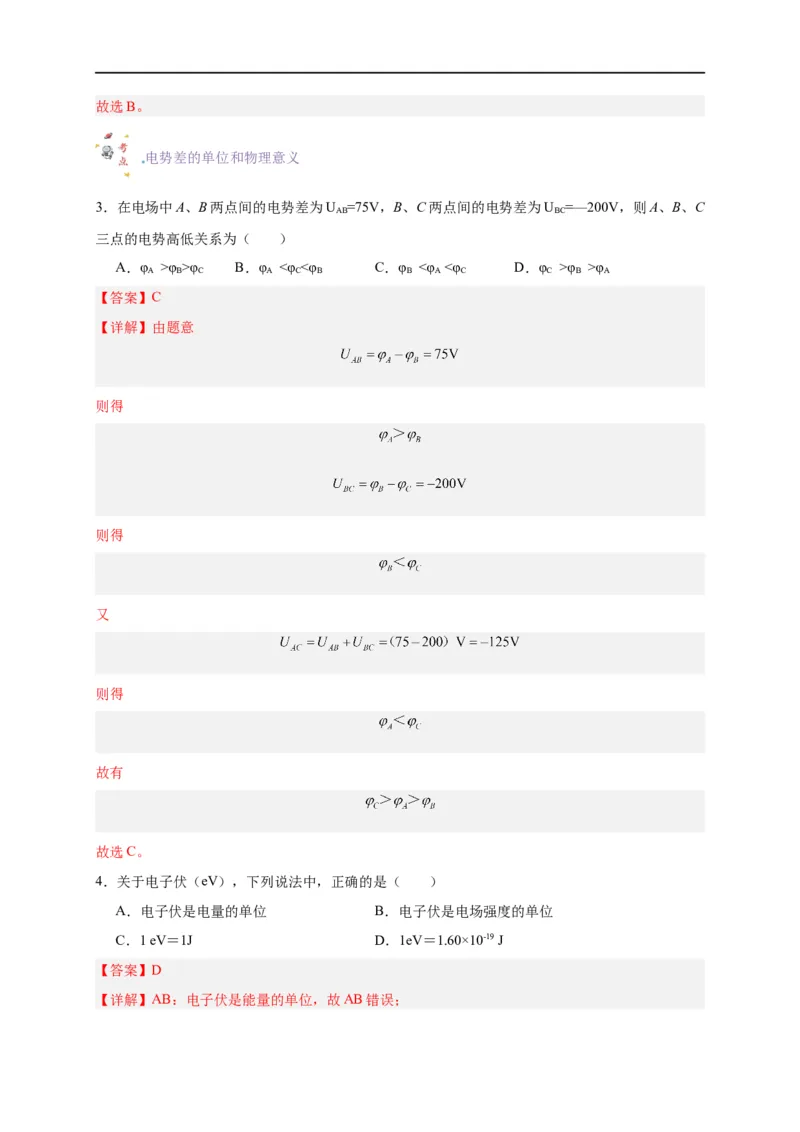 第34讲10.2电势差（教师版）-新高二暑假精品课（人教版）_高中三年全科资料_高中_高中1_2025秋新高二《暑假衔接讲义》（语数外理化）电子版_2025新高二物理暑假衔接讲义（人教版）