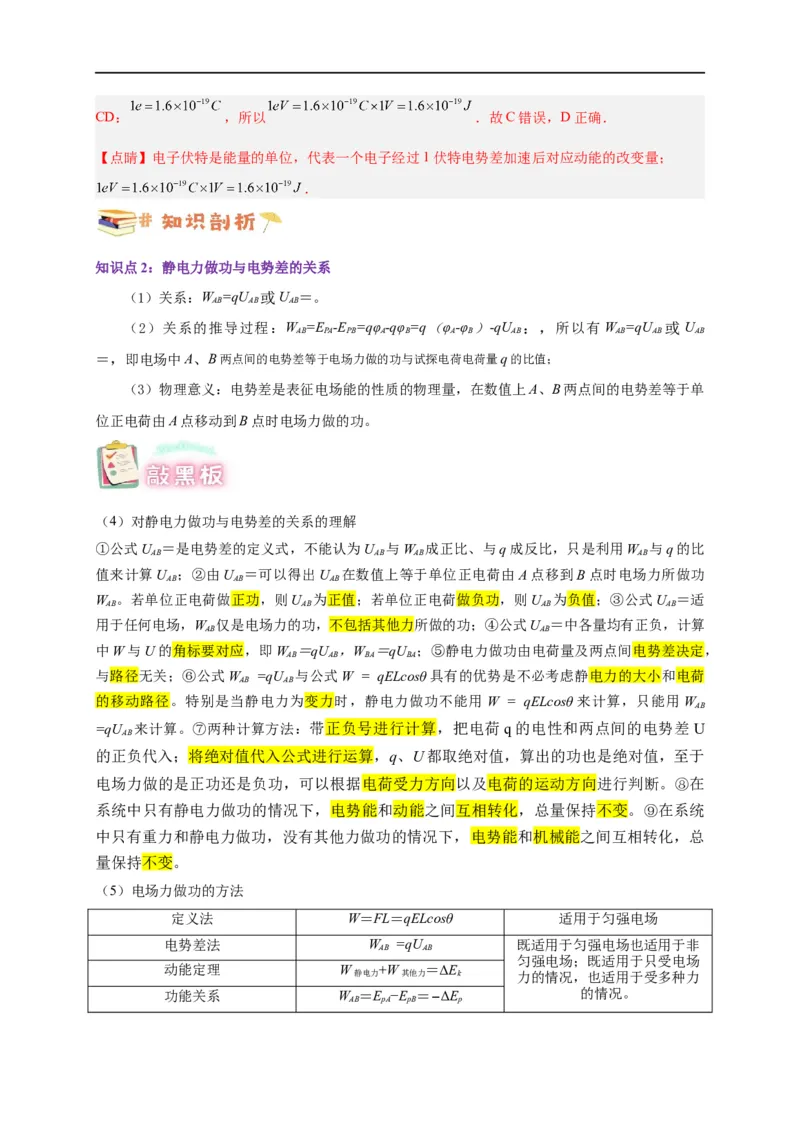 第34讲10.2电势差（教师版）-新高二暑假精品课（人教版）_高中三年全科资料_高中_高中1_2025秋新高二《暑假衔接讲义》（语数外理化）电子版_2025新高二物理暑假衔接讲义（人教版）