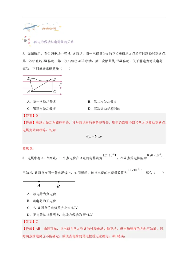 第34讲10.2电势差（教师版）-新高二暑假精品课（人教版）_高中三年全科资料_高中_高中1_2025秋新高二《暑假衔接讲义》（语数外理化）电子版_2025新高二物理暑假衔接讲义（人教版）