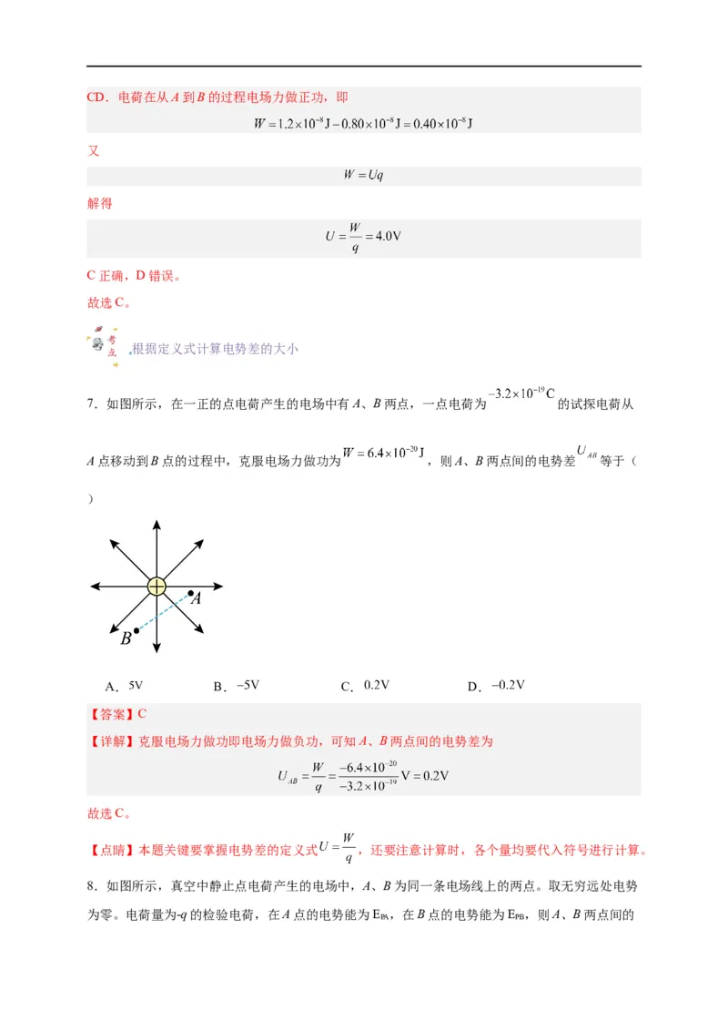 第34讲10.2电势差（教师版）-新高二暑假精品课（人教版）_高中三年全科资料_高中_高中1_2025秋新高二《暑假衔接讲义》（语数外理化）电子版_2025新高二物理暑假衔接讲义（人教版）
