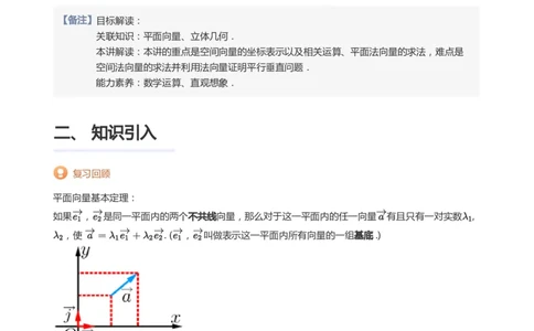 空间向量与立体几何(教师版)_高中三年全科资料_高中_学而思高中数学（暑假衔接）面授升高..高二.高三_学而思面授班升高二暑期讲义+题集