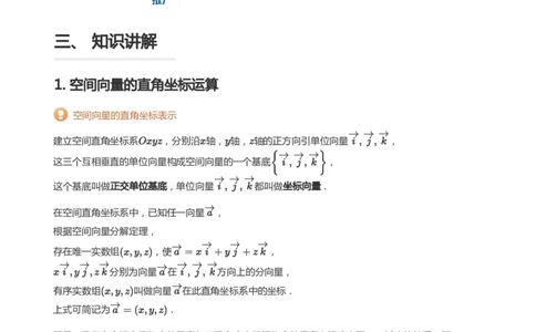 空间向量与立体几何(教师版)_高中三年全科资料_高中_学而思高中数学（暑假衔接）面授升高..高二.高三_学而思面授班升高二暑期讲义+题集