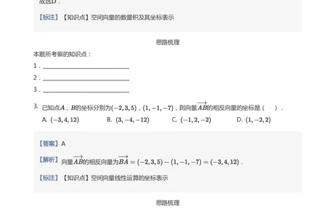 空间向量与立体几何(教师版)_高中三年全科资料_高中_学而思高中数学（暑假衔接）面授升高..高二.高三_学而思面授班升高二暑期讲义+题集