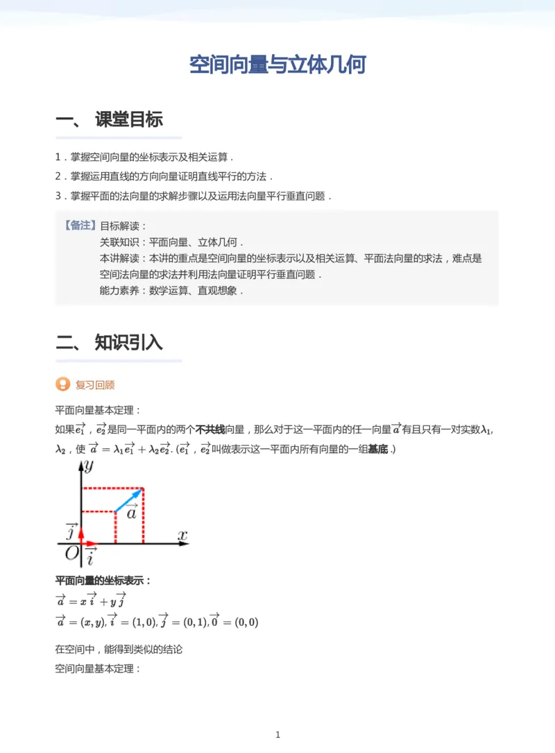 空间向量与立体几何(教师版)_高中三年全科资料_高中_学而思高中数学（暑假衔接）面授升高..高二.高三_学而思面授班升高二暑期讲义+题集