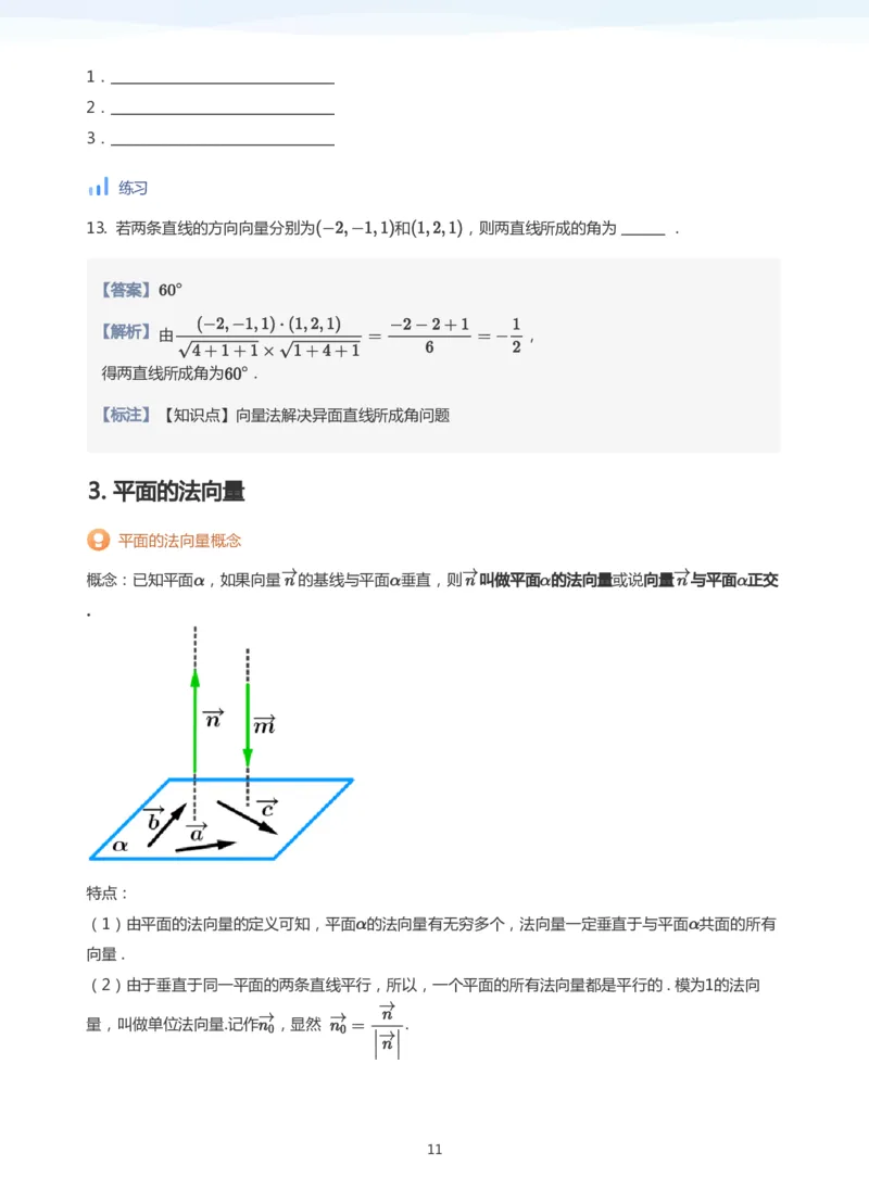 空间向量与立体几何(教师版)_高中三年全科资料_高中_学而思高中数学（暑假衔接）面授升高..高二.高三_学而思面授班升高二暑期讲义+题集