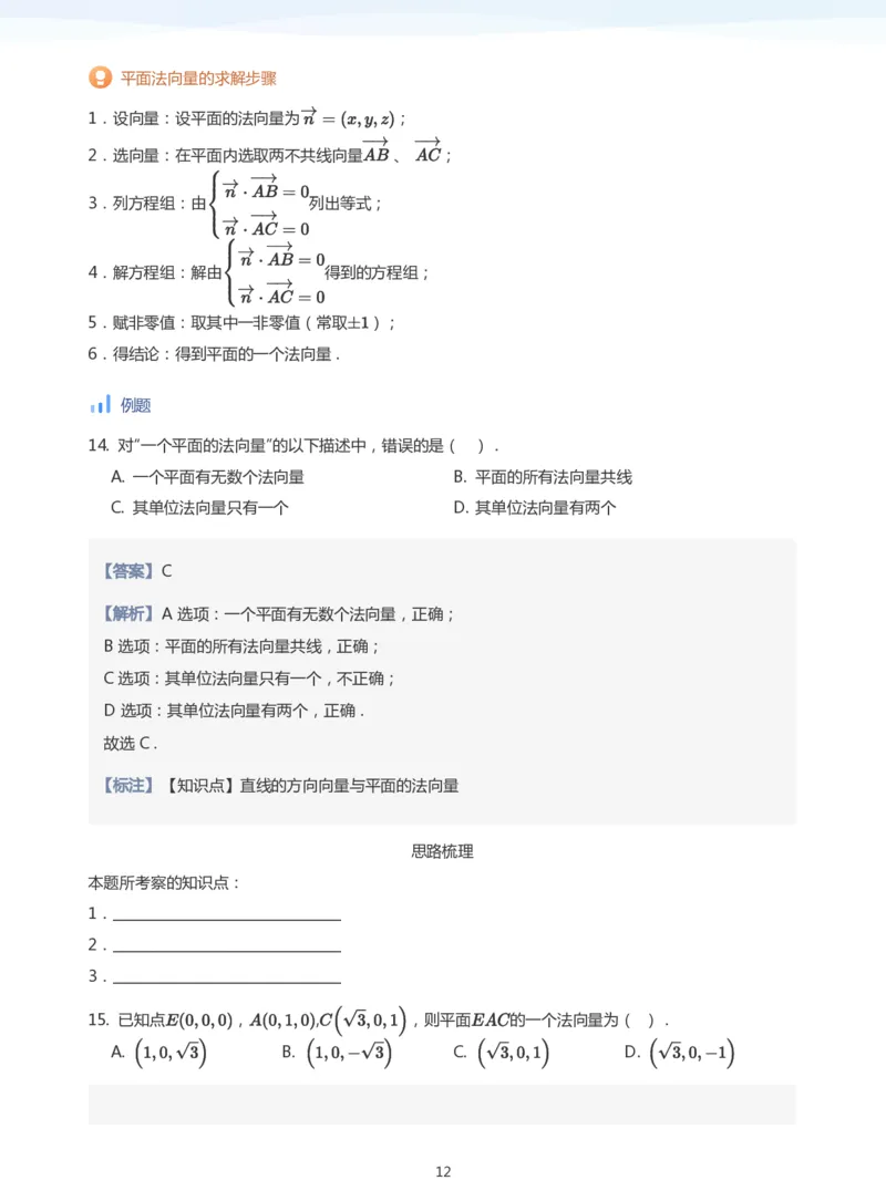 空间向量与立体几何(教师版)_高中三年全科资料_高中_学而思高中数学（暑假衔接）面授升高..高二.高三_学而思面授班升高二暑期讲义+题集