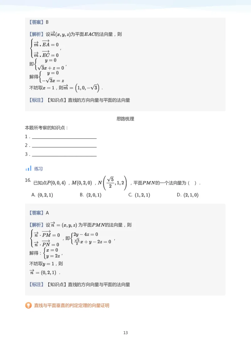 空间向量与立体几何(教师版)_高中三年全科资料_高中_学而思高中数学（暑假衔接）面授升高..高二.高三_学而思面授班升高二暑期讲义+题集