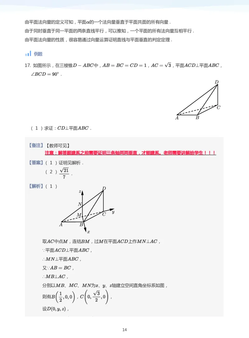 空间向量与立体几何(教师版)_高中三年全科资料_高中_学而思高中数学（暑假衔接）面授升高..高二.高三_学而思面授班升高二暑期讲义+题集