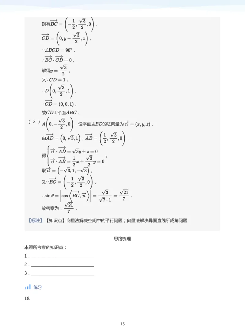空间向量与立体几何(教师版)_高中三年全科资料_高中_学而思高中数学（暑假衔接）面授升高..高二.高三_学而思面授班升高二暑期讲义+题集
