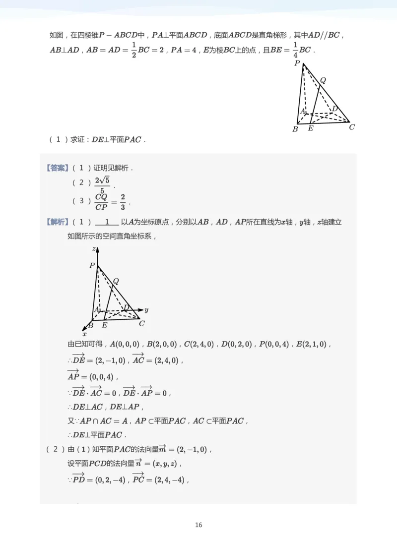 空间向量与立体几何(教师版)_高中三年全科资料_高中_学而思高中数学（暑假衔接）面授升高..高二.高三_学而思面授班升高二暑期讲义+题集