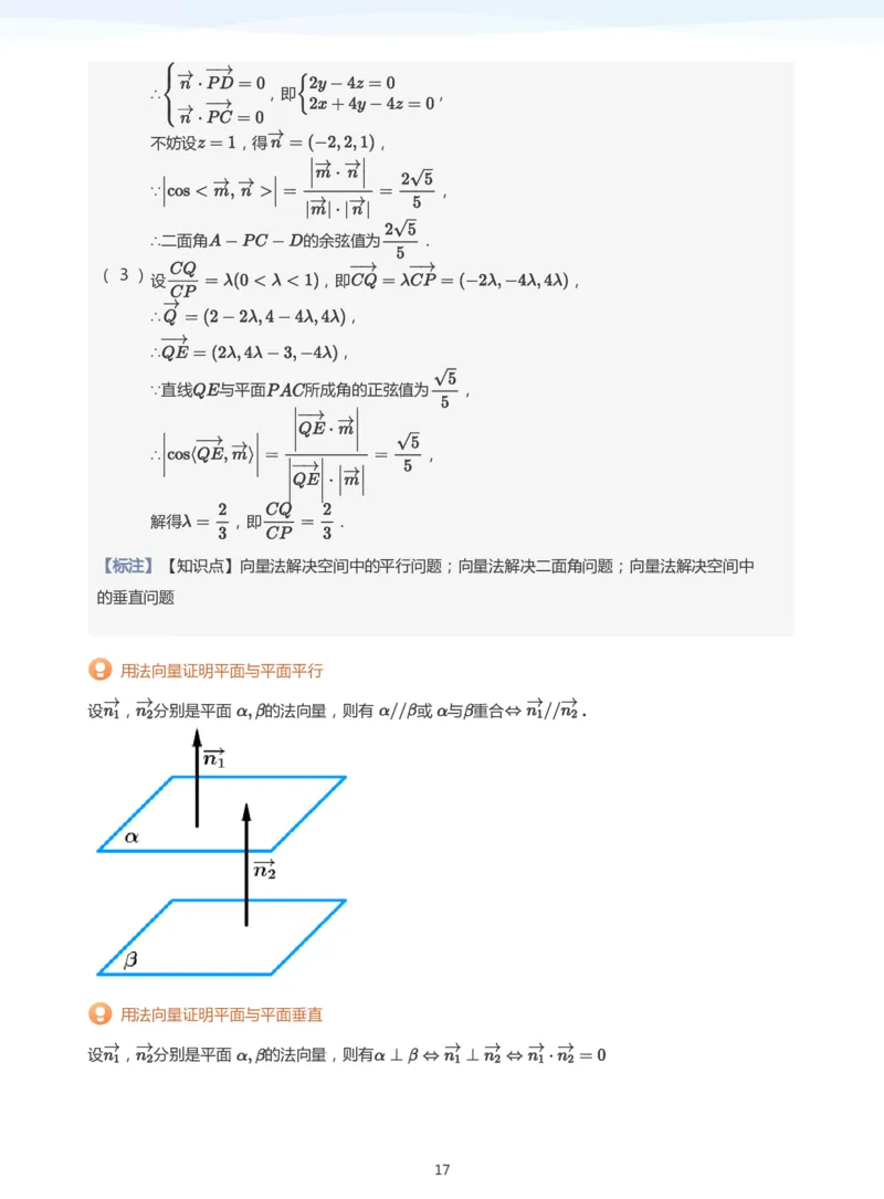 空间向量与立体几何(教师版)_高中三年全科资料_高中_学而思高中数学（暑假衔接）面授升高..高二.高三_学而思面授班升高二暑期讲义+题集