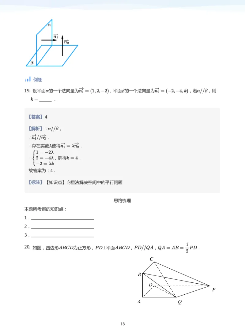 空间向量与立体几何(教师版)_高中三年全科资料_高中_学而思高中数学（暑假衔接）面授升高..高二.高三_学而思面授班升高二暑期讲义+题集