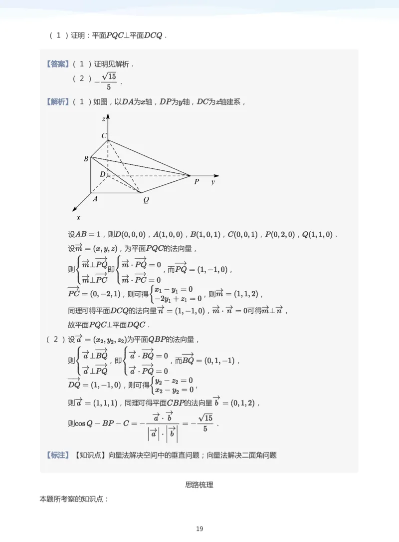 空间向量与立体几何(教师版)_高中三年全科资料_高中_学而思高中数学（暑假衔接）面授升高..高二.高三_学而思面授班升高二暑期讲义+题集