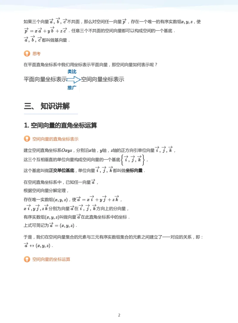 空间向量与立体几何(教师版)_高中三年全科资料_高中_学而思高中数学（暑假衔接）面授升高..高二.高三_学而思面授班升高二暑期讲义+题集