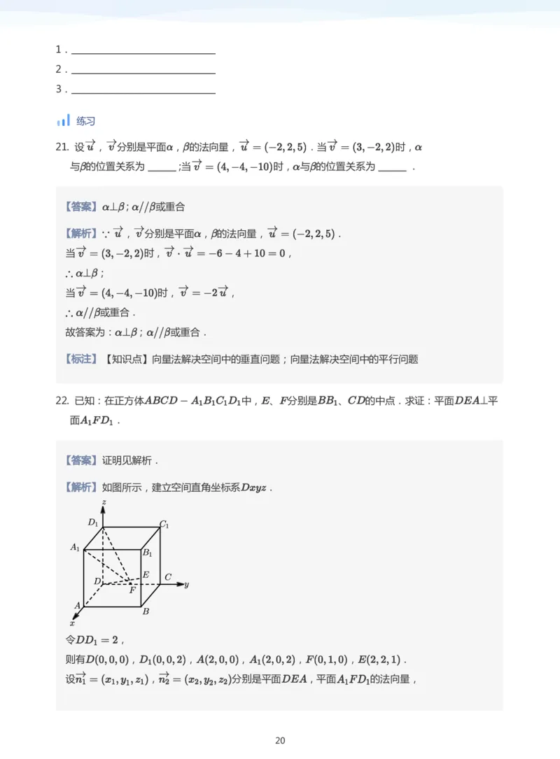 空间向量与立体几何(教师版)_高中三年全科资料_高中_学而思高中数学（暑假衔接）面授升高..高二.高三_学而思面授班升高二暑期讲义+题集