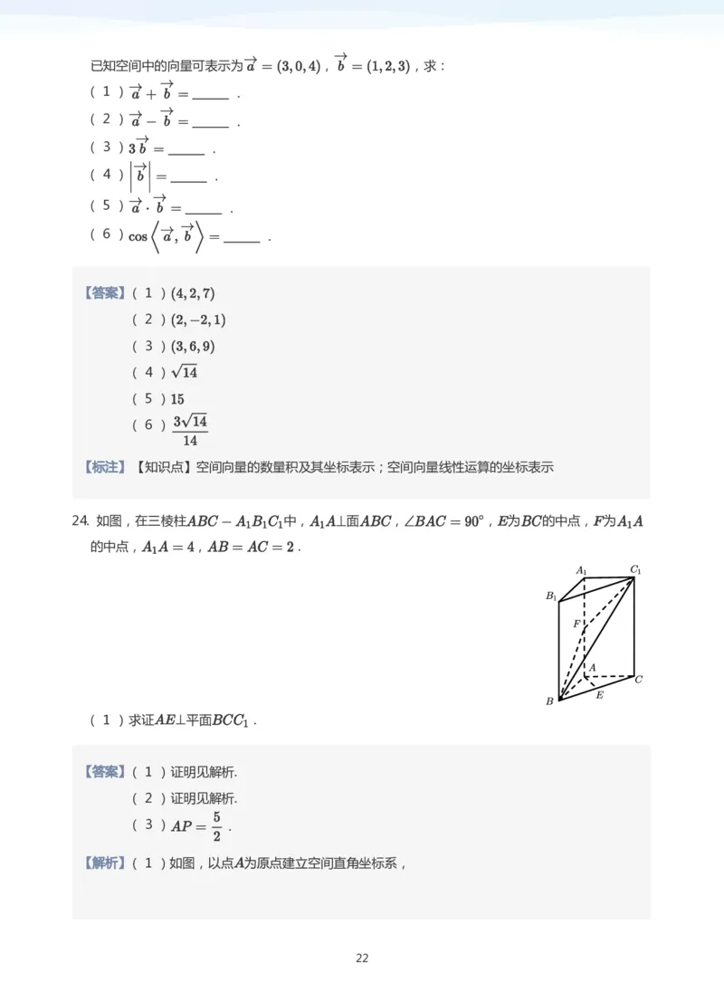 空间向量与立体几何(教师版)_高中三年全科资料_高中_学而思高中数学（暑假衔接）面授升高..高二.高三_学而思面授班升高二暑期讲义+题集