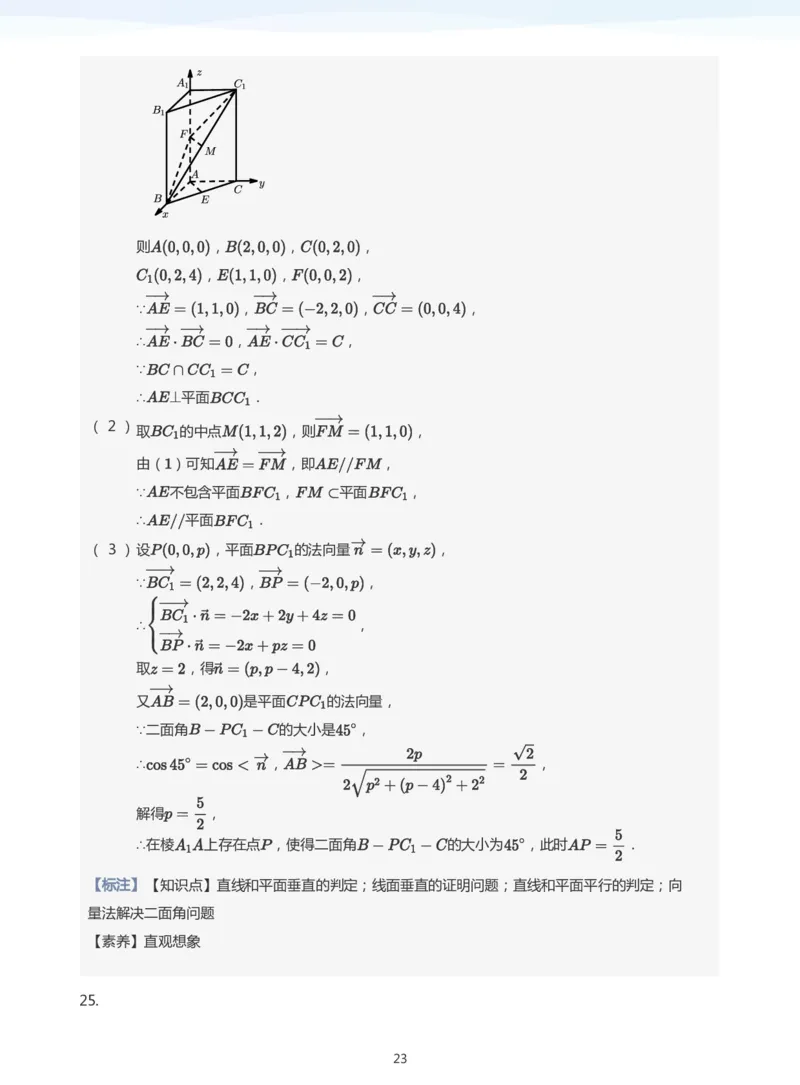 空间向量与立体几何(教师版)_高中三年全科资料_高中_学而思高中数学（暑假衔接）面授升高..高二.高三_学而思面授班升高二暑期讲义+题集