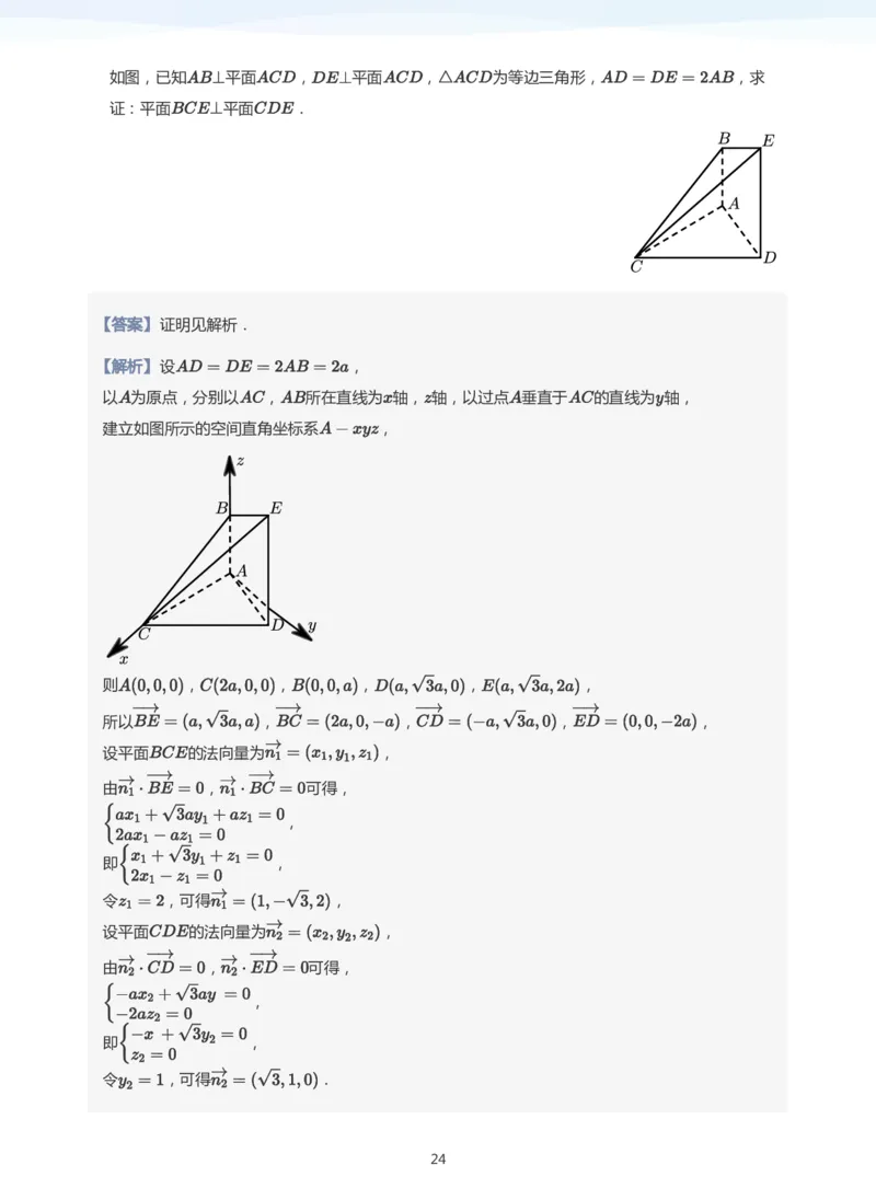 空间向量与立体几何(教师版)_高中三年全科资料_高中_学而思高中数学（暑假衔接）面授升高..高二.高三_学而思面授班升高二暑期讲义+题集