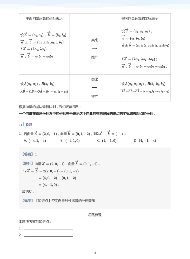 空间向量与立体几何(教师版)_高中三年全科资料_高中_学而思高中数学（暑假衔接）面授升高..高二.高三_学而思面授班升高二暑期讲义+题集