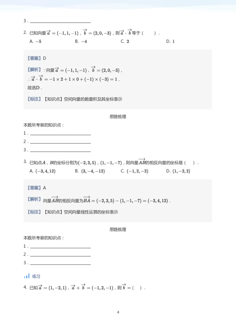 空间向量与立体几何(教师版)_高中三年全科资料_高中_学而思高中数学（暑假衔接）面授升高..高二.高三_学而思面授班升高二暑期讲义+题集