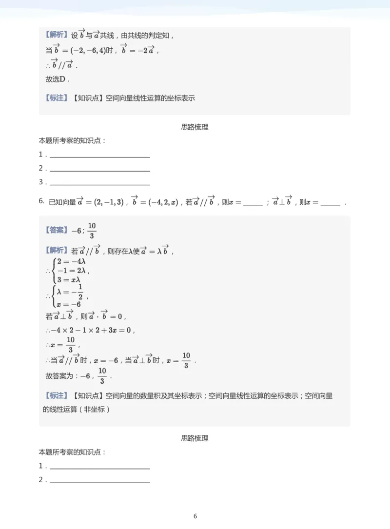空间向量与立体几何(教师版)_高中三年全科资料_高中_学而思高中数学（暑假衔接）面授升高..高二.高三_学而思面授班升高二暑期讲义+题集