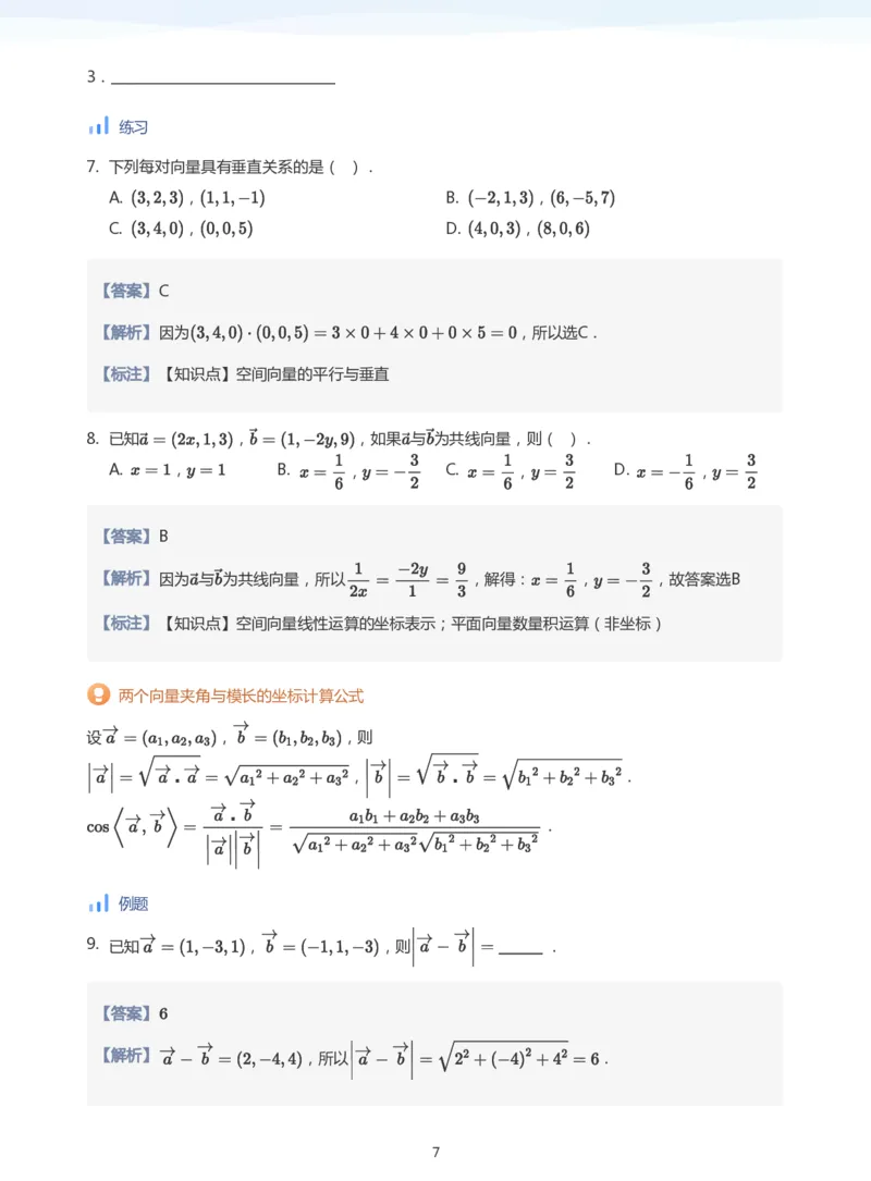 空间向量与立体几何(教师版)_高中三年全科资料_高中_学而思高中数学（暑假衔接）面授升高..高二.高三_学而思面授班升高二暑期讲义+题集