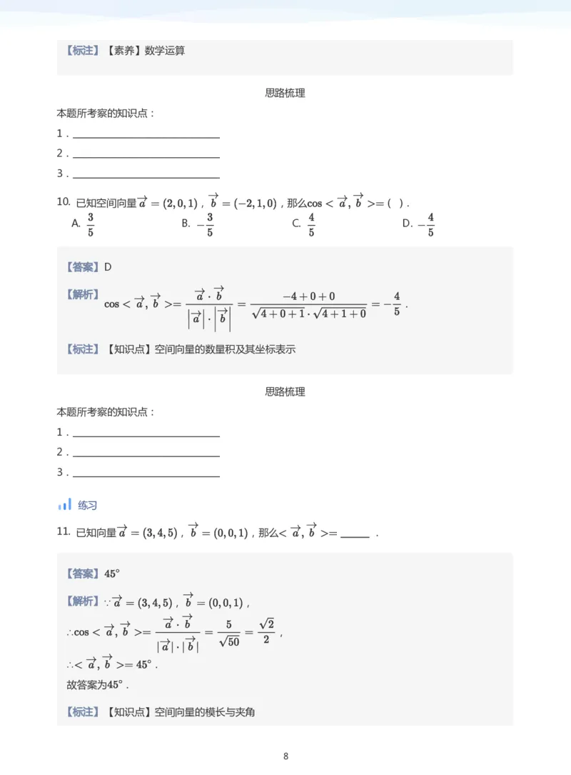 空间向量与立体几何(教师版)_高中三年全科资料_高中_学而思高中数学（暑假衔接）面授升高..高二.高三_学而思面授班升高二暑期讲义+题集