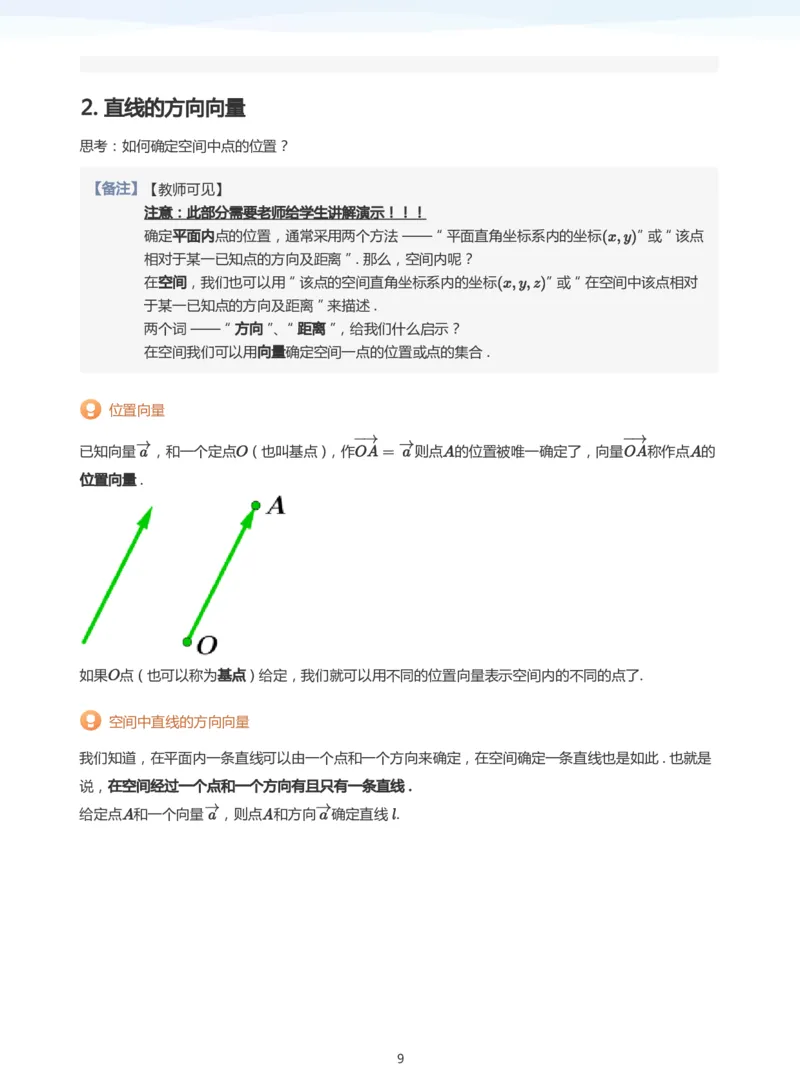 空间向量与立体几何(教师版)_高中三年全科资料_高中_学而思高中数学（暑假衔接）面授升高..高二.高三_学而思面授班升高二暑期讲义+题集