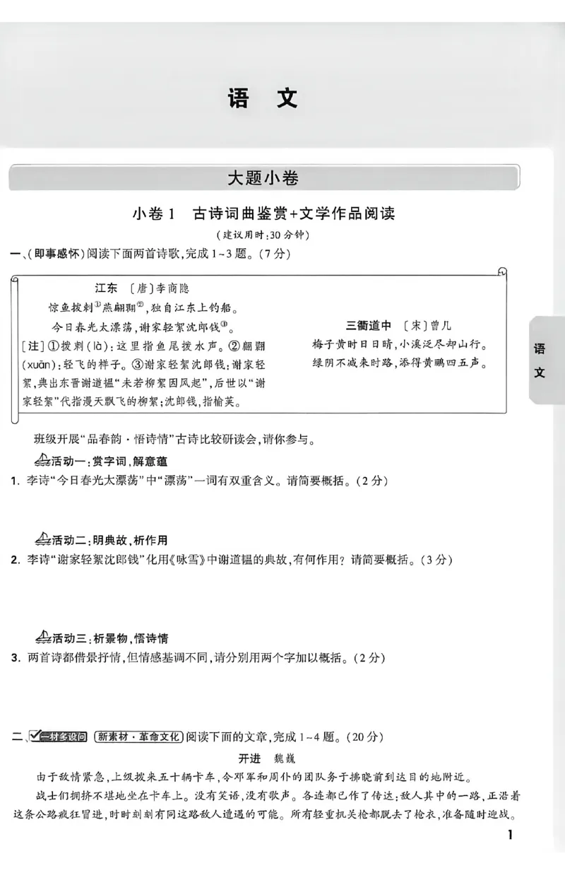 2026《万唯中考&bull;福建黑白卷》考前预测大题_2026中考押题卷合集_2026《万唯中考黑白卷》地方版(1)_2026《万唯中考&bull;福建黑白卷》7科