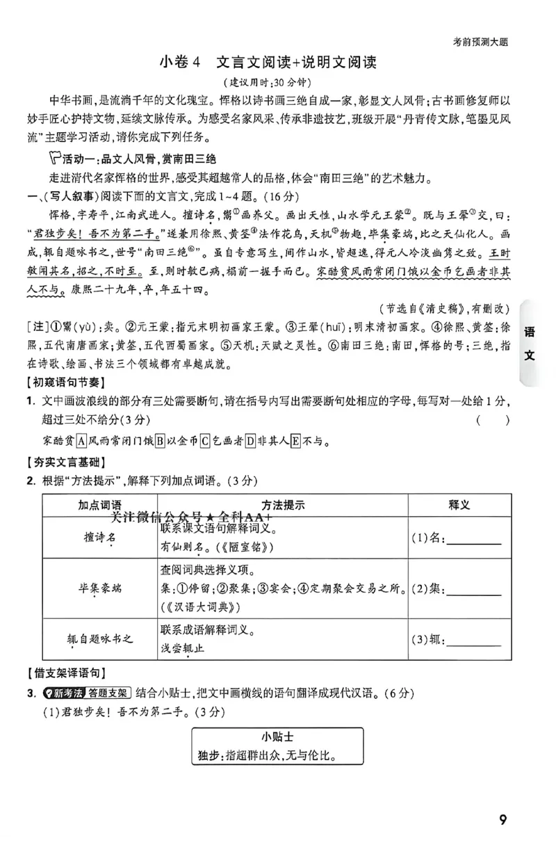 2026《万唯中考&bull;福建黑白卷》考前预测大题_2026中考押题卷合集_2026《万唯中考黑白卷》地方版(1)_2026《万唯中考&bull;福建黑白卷》7科