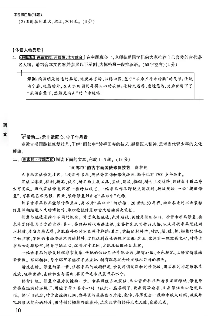 2026《万唯中考&bull;福建黑白卷》考前预测大题_2026中考押题卷合集_2026《万唯中考黑白卷》地方版(1)_2026《万唯中考&bull;福建黑白卷》7科