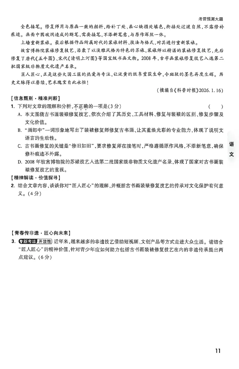 2026《万唯中考&bull;福建黑白卷》考前预测大题_2026中考押题卷合集_2026《万唯中考黑白卷》地方版(1)_2026《万唯中考&bull;福建黑白卷》7科