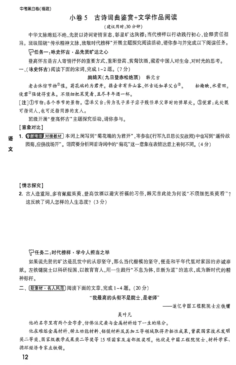 2026《万唯中考&bull;福建黑白卷》考前预测大题_2026中考押题卷合集_2026《万唯中考黑白卷》地方版(1)_2026《万唯中考&bull;福建黑白卷》7科