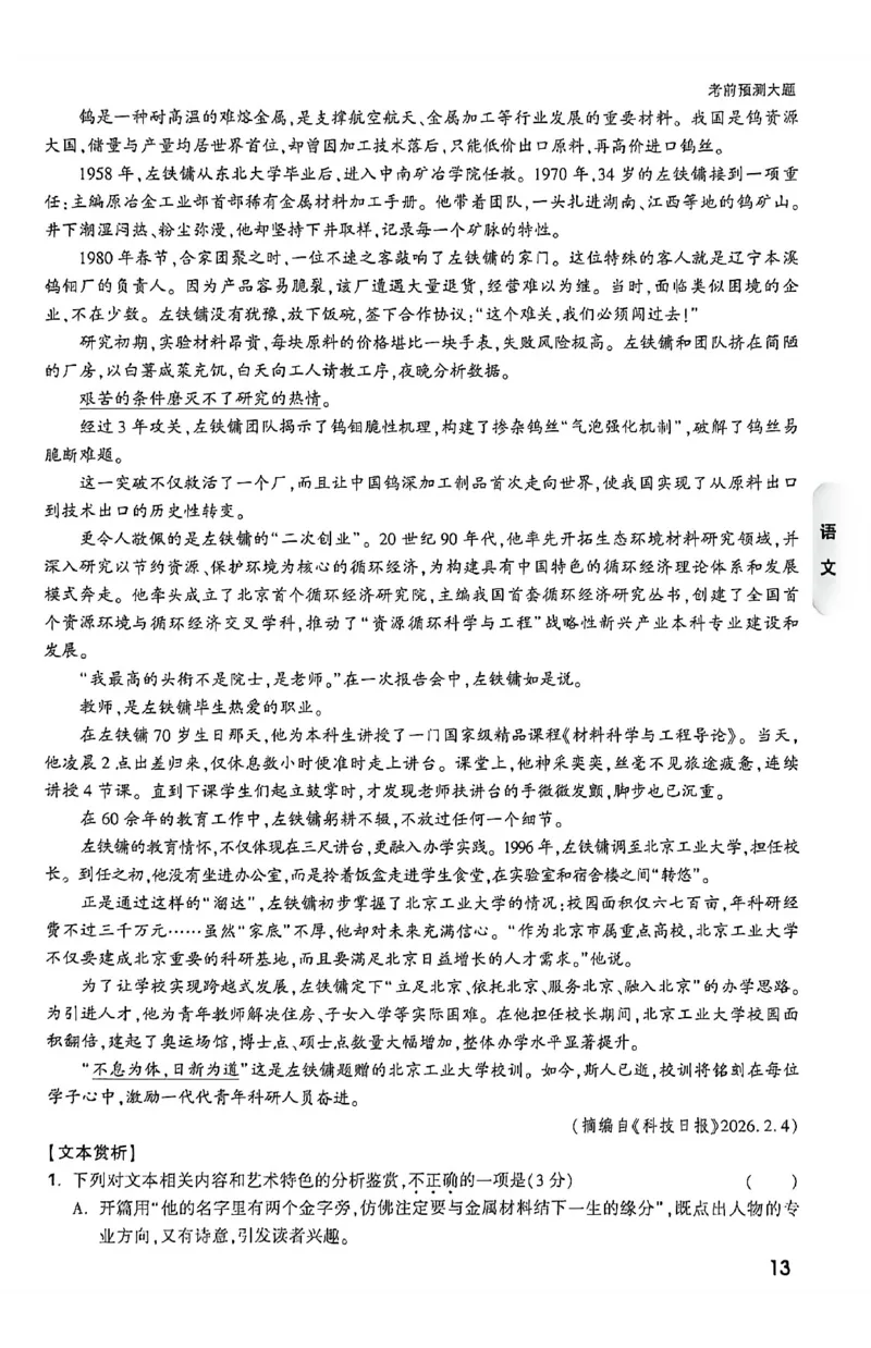 2026《万唯中考&bull;福建黑白卷》考前预测大题_2026中考押题卷合集_2026《万唯中考黑白卷》地方版(1)_2026《万唯中考&bull;福建黑白卷》7科