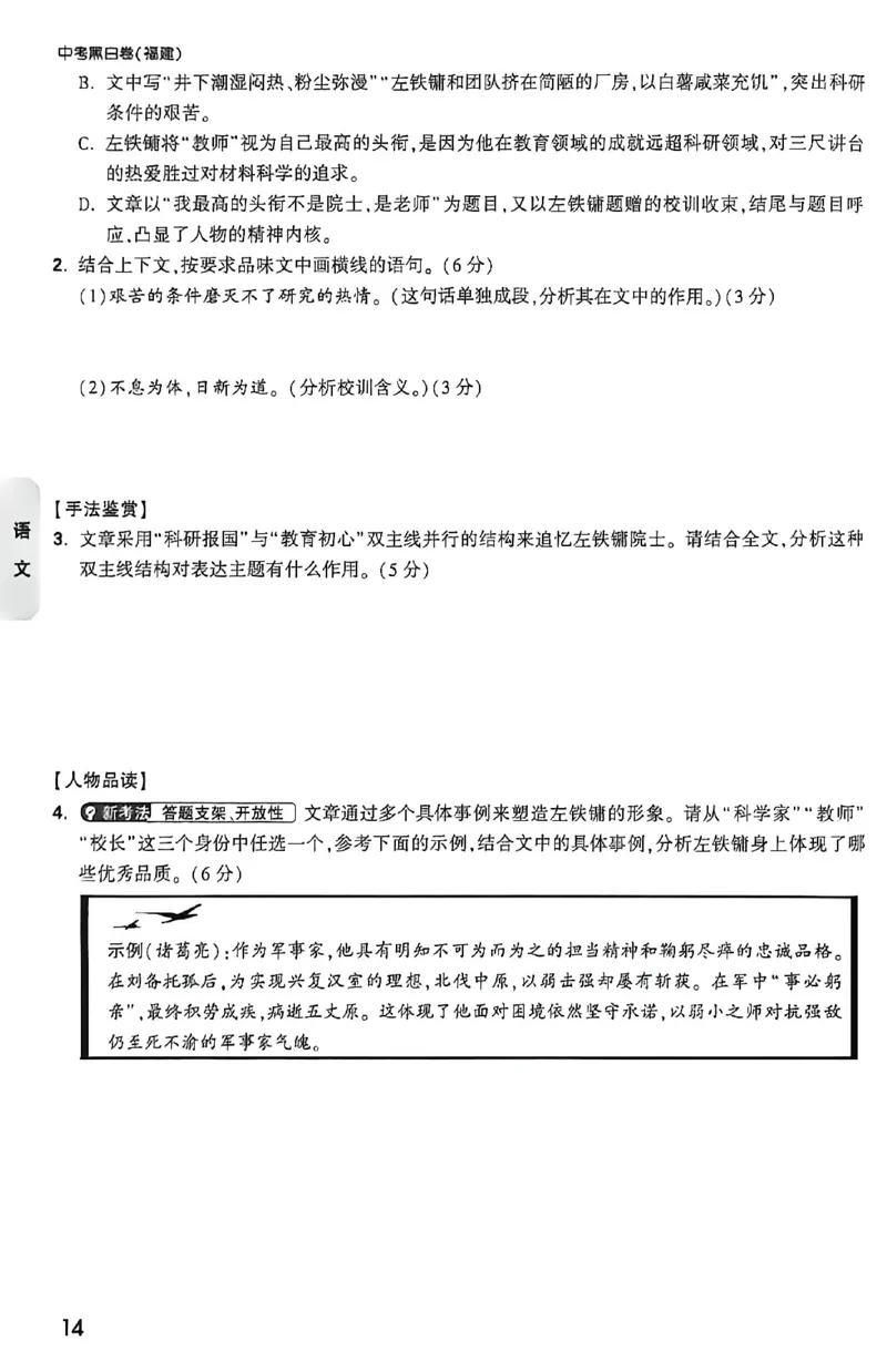 2026《万唯中考&bull;福建黑白卷》考前预测大题_2026中考押题卷合集_2026《万唯中考黑白卷》地方版(1)_2026《万唯中考&bull;福建黑白卷》7科