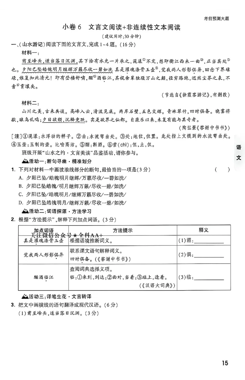 2026《万唯中考&bull;福建黑白卷》考前预测大题_2026中考押题卷合集_2026《万唯中考黑白卷》地方版(1)_2026《万唯中考&bull;福建黑白卷》7科