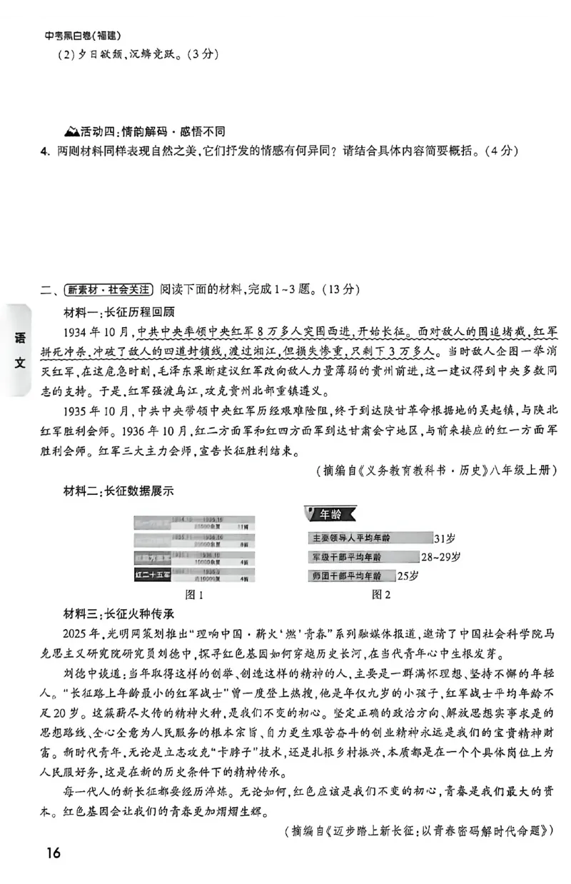 2026《万唯中考&bull;福建黑白卷》考前预测大题_2026中考押题卷合集_2026《万唯中考黑白卷》地方版(1)_2026《万唯中考&bull;福建黑白卷》7科