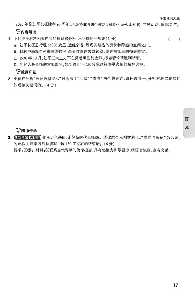2026《万唯中考&bull;福建黑白卷》考前预测大题_2026中考押题卷合集_2026《万唯中考黑白卷》地方版(1)_2026《万唯中考&bull;福建黑白卷》7科