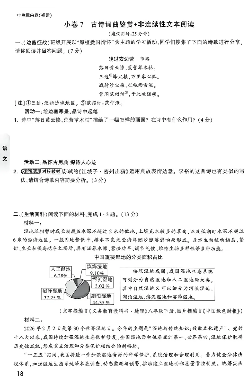 2026《万唯中考&bull;福建黑白卷》考前预测大题_2026中考押题卷合集_2026《万唯中考黑白卷》地方版(1)_2026《万唯中考&bull;福建黑白卷》7科