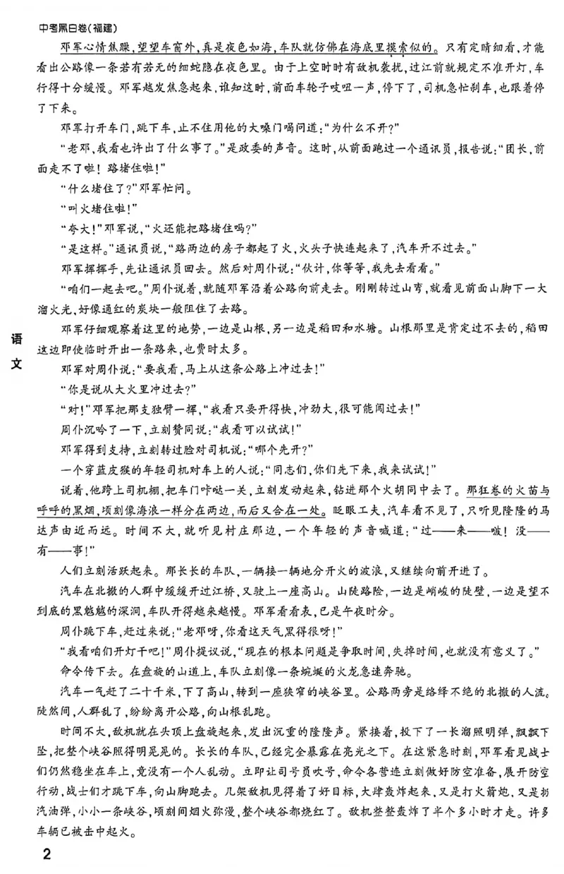 2026《万唯中考&bull;福建黑白卷》考前预测大题_2026中考押题卷合集_2026《万唯中考黑白卷》地方版(1)_2026《万唯中考&bull;福建黑白卷》7科