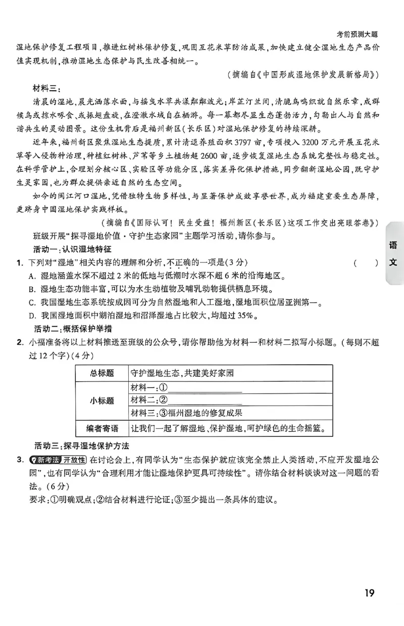 2026《万唯中考&bull;福建黑白卷》考前预测大题_2026中考押题卷合集_2026《万唯中考黑白卷》地方版(1)_2026《万唯中考&bull;福建黑白卷》7科