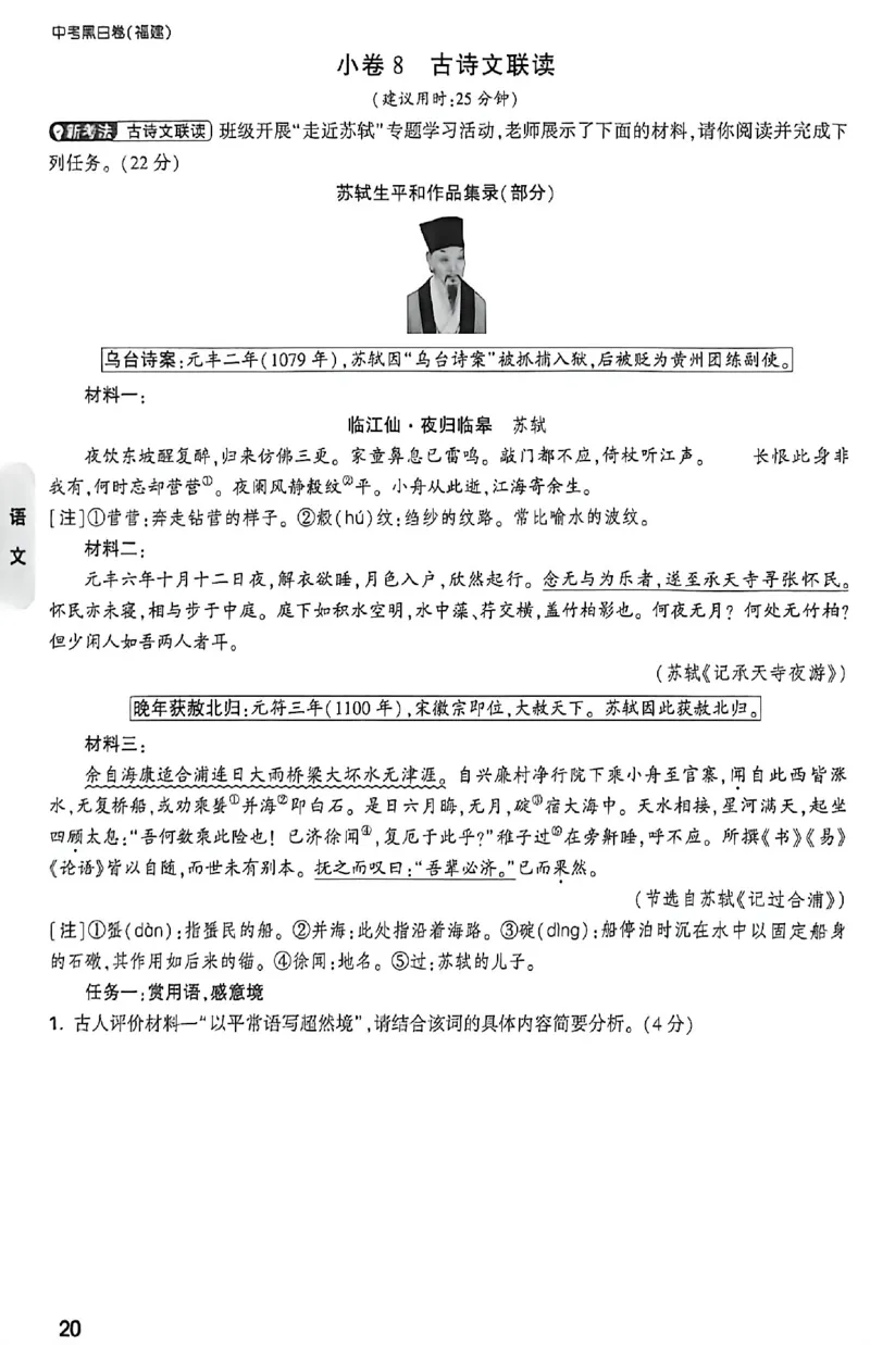 2026《万唯中考&bull;福建黑白卷》考前预测大题_2026中考押题卷合集_2026《万唯中考黑白卷》地方版(1)_2026《万唯中考&bull;福建黑白卷》7科