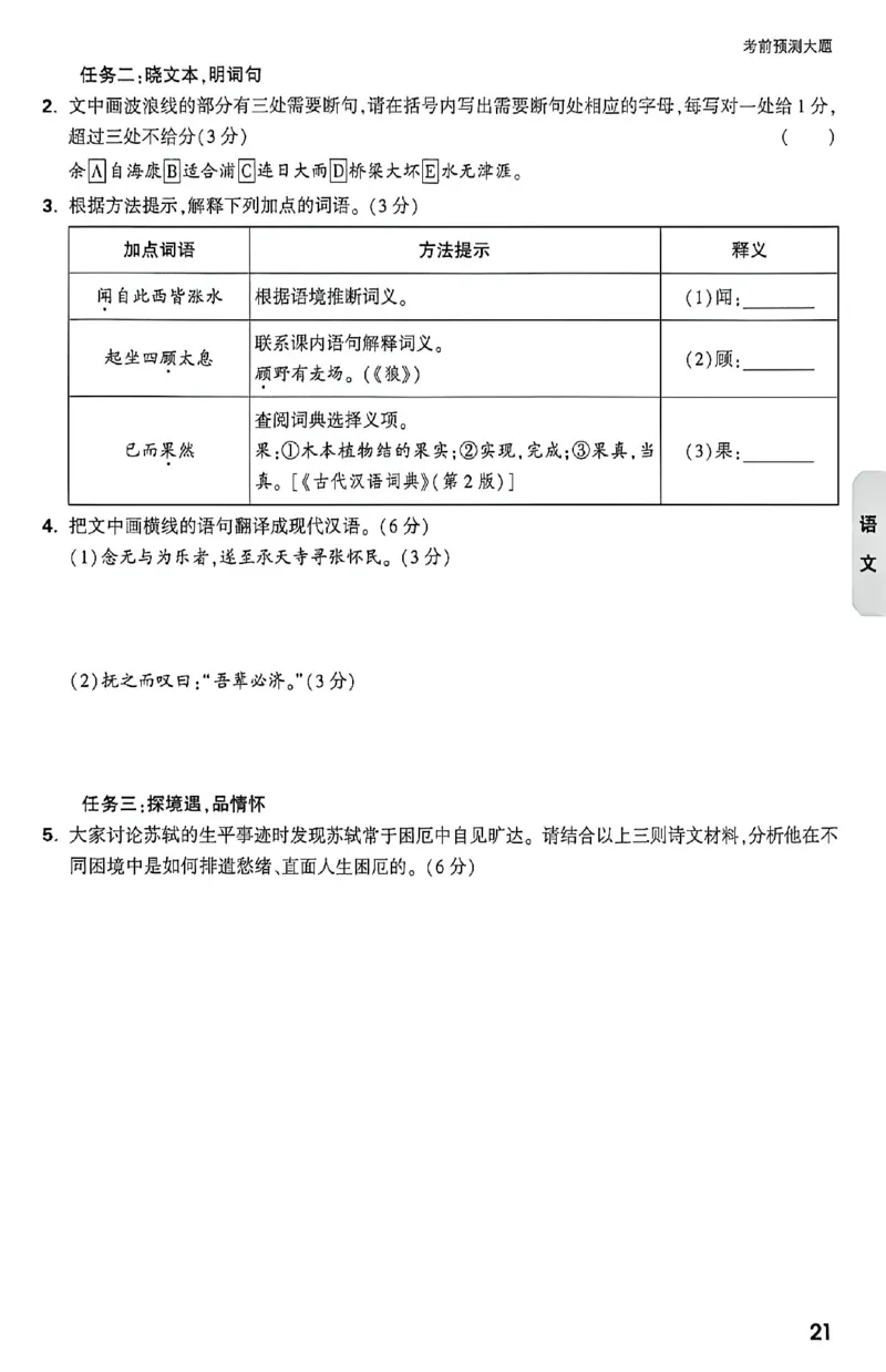 2026《万唯中考&bull;福建黑白卷》考前预测大题_2026中考押题卷合集_2026《万唯中考黑白卷》地方版(1)_2026《万唯中考&bull;福建黑白卷》7科