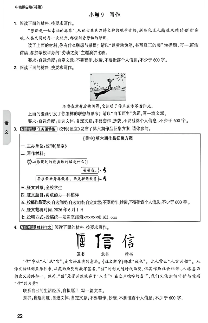 2026《万唯中考&bull;福建黑白卷》考前预测大题_2026中考押题卷合集_2026《万唯中考黑白卷》地方版(1)_2026《万唯中考&bull;福建黑白卷》7科