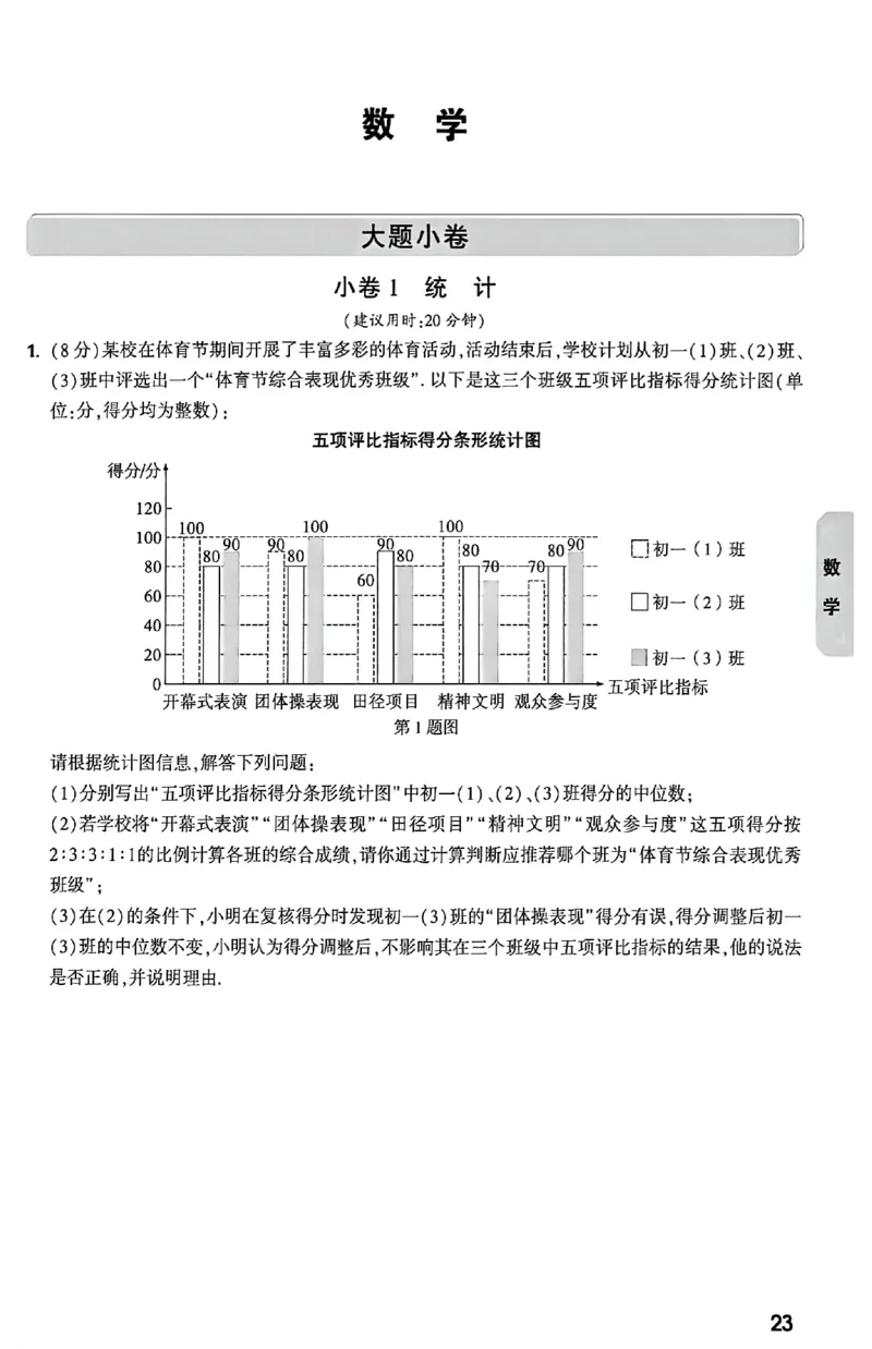2026《万唯中考&bull;福建黑白卷》考前预测大题_2026中考押题卷合集_2026《万唯中考黑白卷》地方版(1)_2026《万唯中考&bull;福建黑白卷》7科
